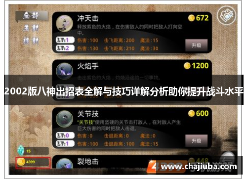 2002版八神出招表全解与技巧详解分析助你提升战斗水平