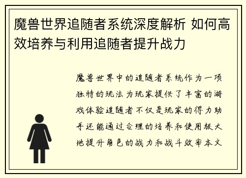 魔兽世界追随者系统深度解析 如何高效培养与利用追随者提升战力
