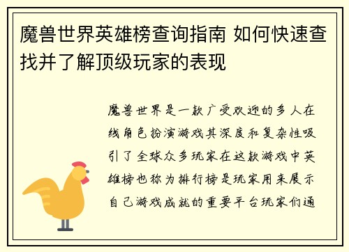 魔兽世界英雄榜查询指南 如何快速查找并了解顶级玩家的表现