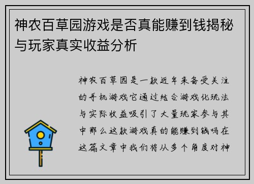 神农百草园游戏是否真能赚到钱揭秘与玩家真实收益分析