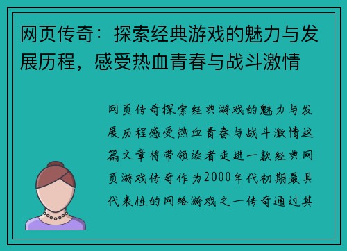 网页传奇：探索经典游戏的魅力与发展历程，感受热血青春与战斗激情